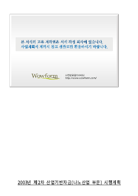 사업계획서 (산업기잔자금,여신거래신청서) 사업계획서 (산업기잔자금,여신거래신청서)
